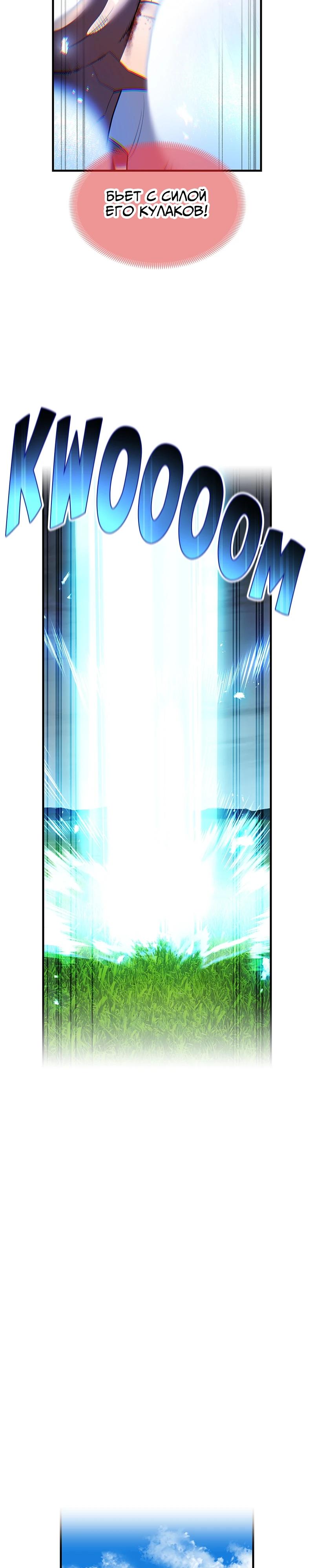 Манга Я — сильнейший трансцендент, признанный Создателями всего мира - Глава 52 Страница 21