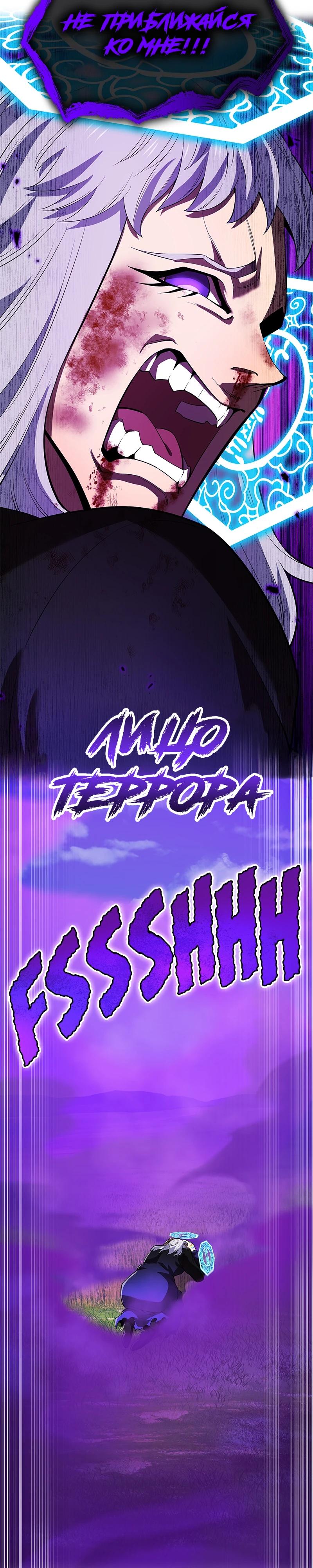 Манга Я — сильнейший трансцендент, признанный Создателями всего мира - Глава 52 Страница 24