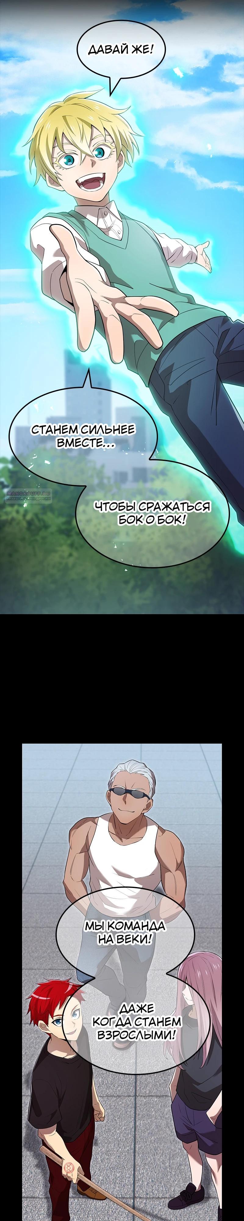 Манга Я — сильнейший трансцендент, признанный Создателями всего мира - Глава 52 Страница 42