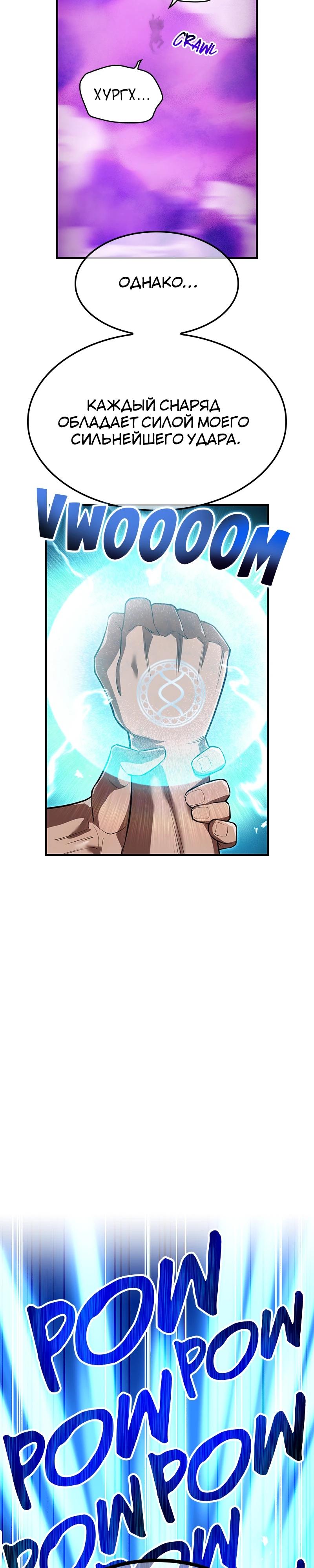 Манга Я — сильнейший трансцендент, признанный Создателями всего мира - Глава 52 Страница 31