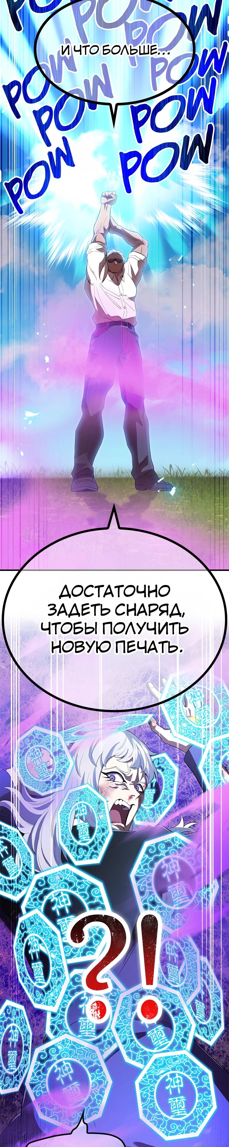 Манга Я — сильнейший трансцендент, признанный Создателями всего мира - Глава 52 Страница 32