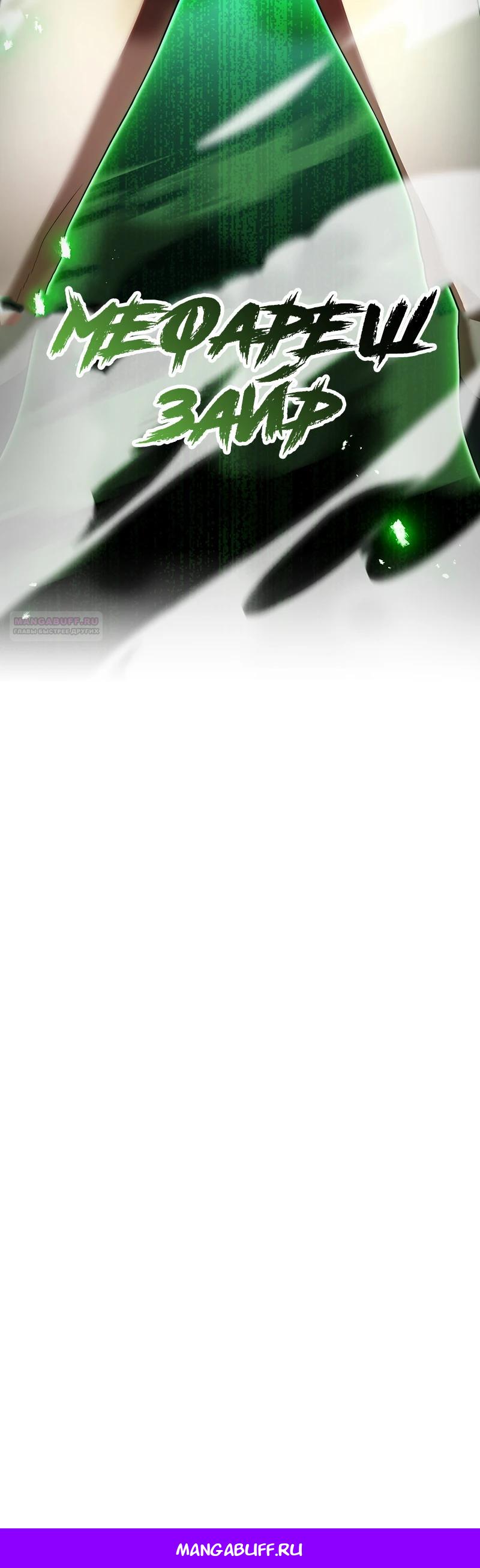 Манга Я — сильнейший трансцендент, признанный Создателями всего мира - Глава 52 Страница 51