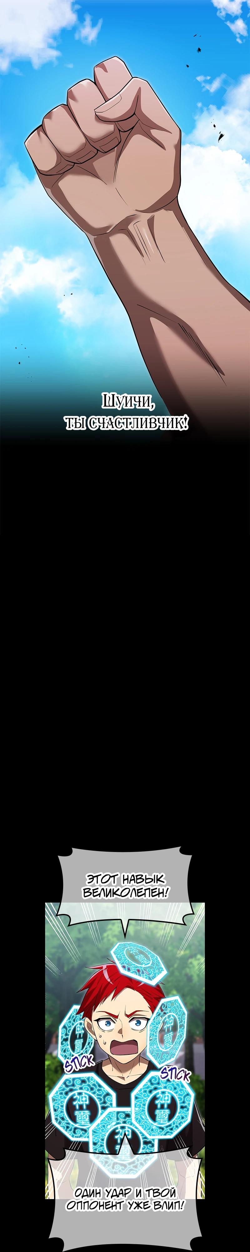 Манга Я — сильнейший трансцендент, признанный Создателями всего мира - Глава 52 Страница 37