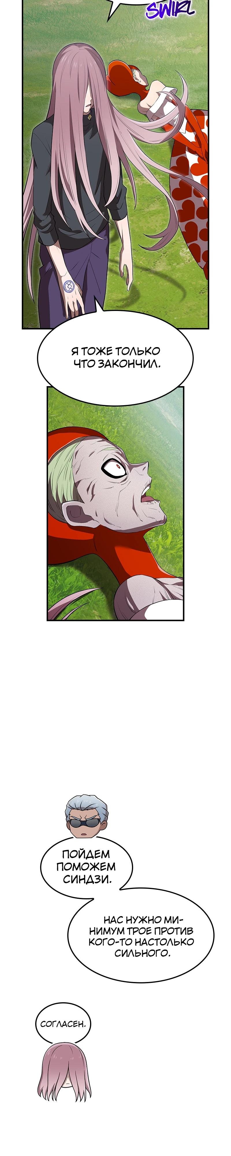 Манга Я — сильнейший трансцендент, признанный Создателями всего мира - Глава 52 Страница 45