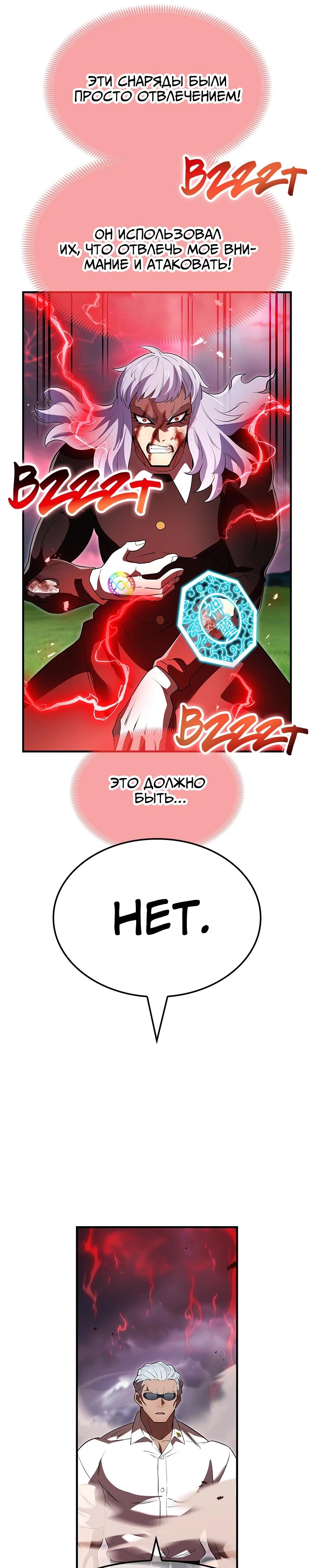 Манга Я — сильнейший трансцендент, признанный Создателями всего мира - Глава 52 Страница 11