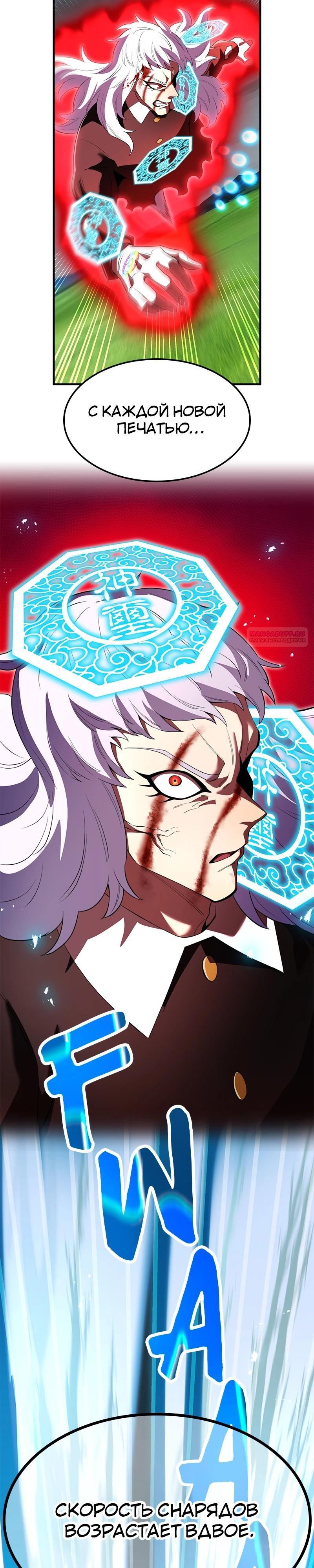 Манга Я — сильнейший трансцендент, признанный Создателями всего мира - Глава 52 Страница 18
