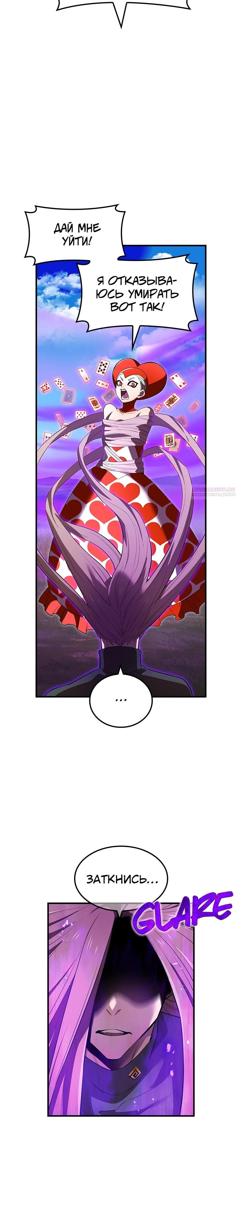 Манга Я — сильнейший трансцендент, признанный Создателями всего мира - Глава 52 Страница 26