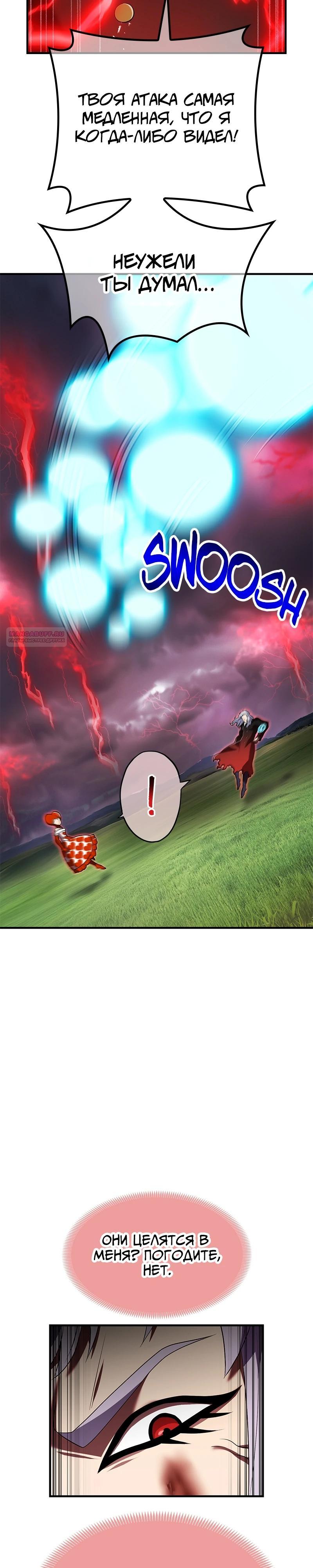 Манга Я — сильнейший трансцендент, признанный Создателями всего мира - Глава 52 Страница 6