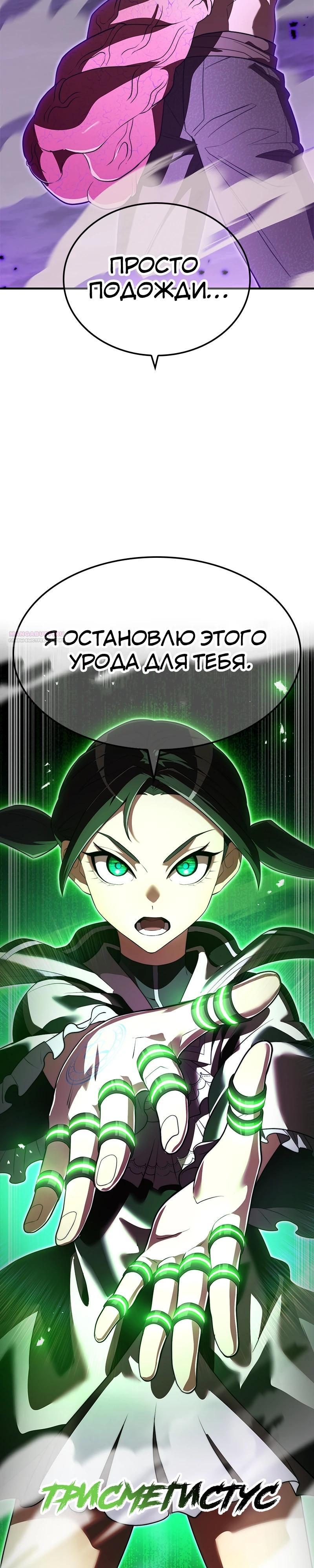 Манга Я — сильнейший трансцендент, признанный Создателями всего мира - Глава 52 Страница 50