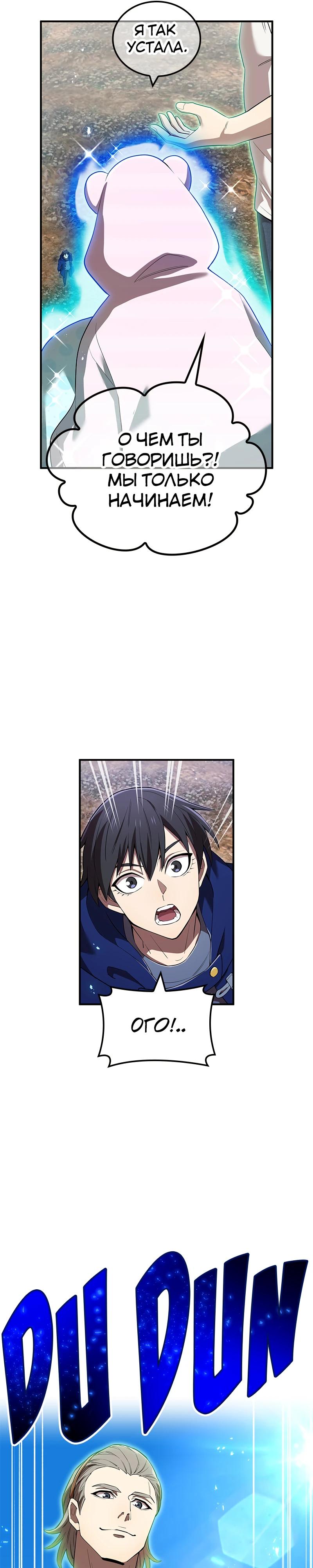 Манга Я — сильнейший трансцендент, признанный Создателями всего мира - Глава 61 Страница 37