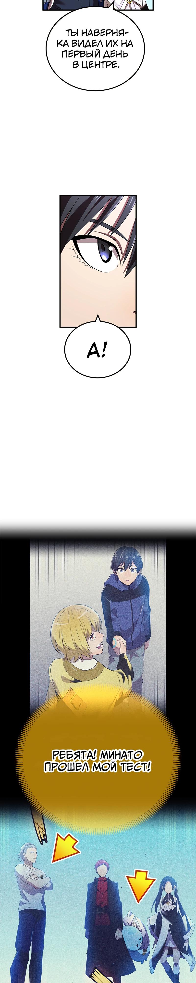 Манга Я — сильнейший трансцендент, признанный Создателями всего мира - Глава 61 Страница 39