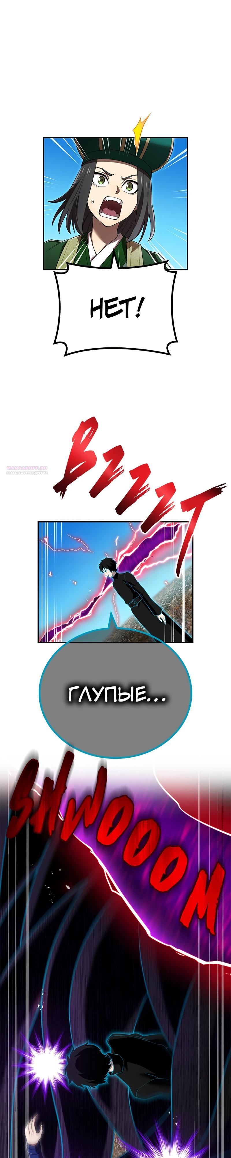Манга Я — сильнейший трансцендент, признанный Создателями всего мира - Глава 61 Страница 30