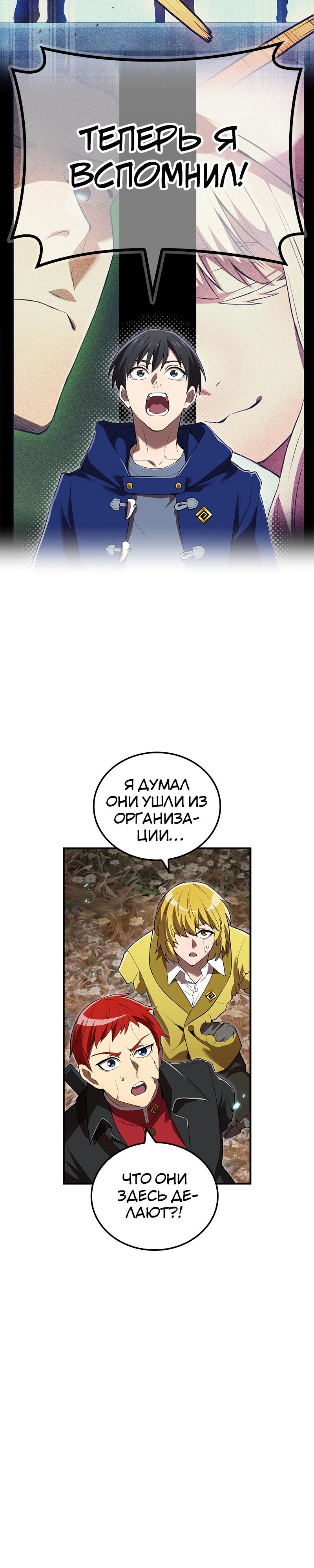 Манга Я — сильнейший трансцендент, признанный Создателями всего мира - Глава 61 Страница 40