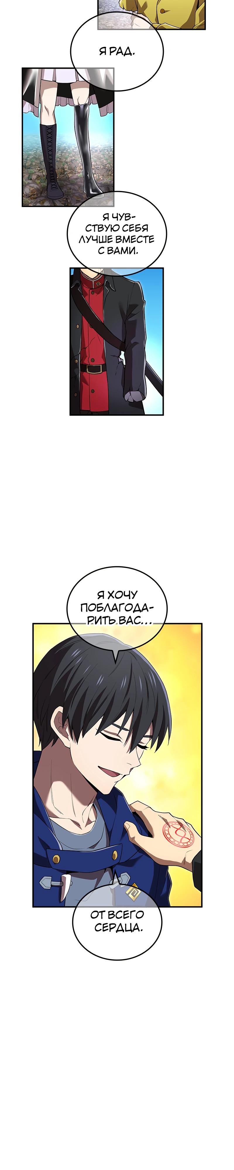 Манга Я — сильнейший трансцендент, признанный Создателями всего мира - Глава 61 Страница 24