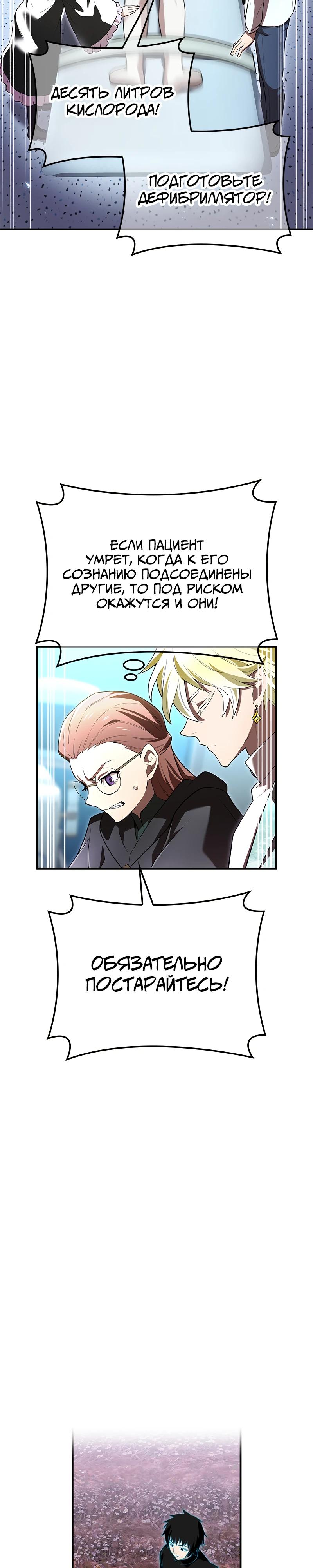 Манга Я — сильнейший трансцендент, признанный Создателями всего мира - Глава 61 Страница 12