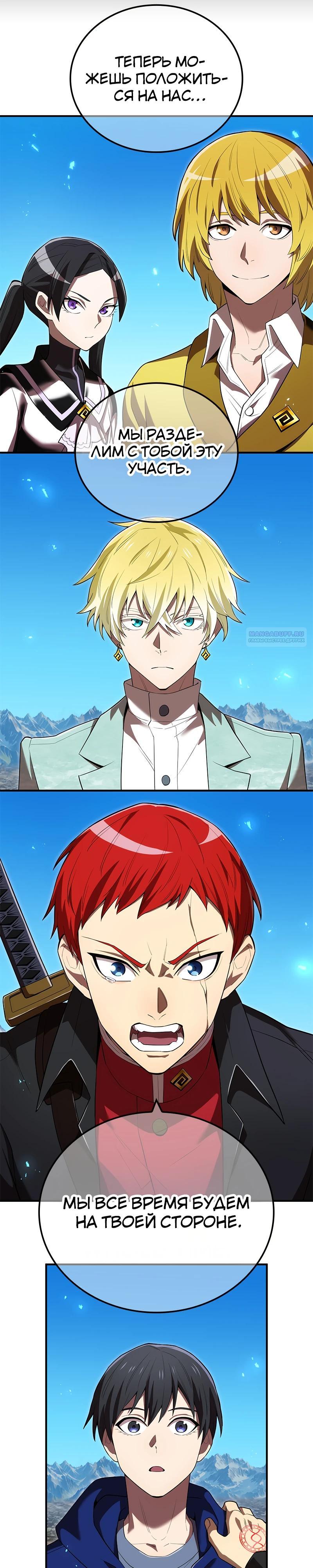 Манга Я — сильнейший трансцендент, признанный Создателями всего мира - Глава 61 Страница 22