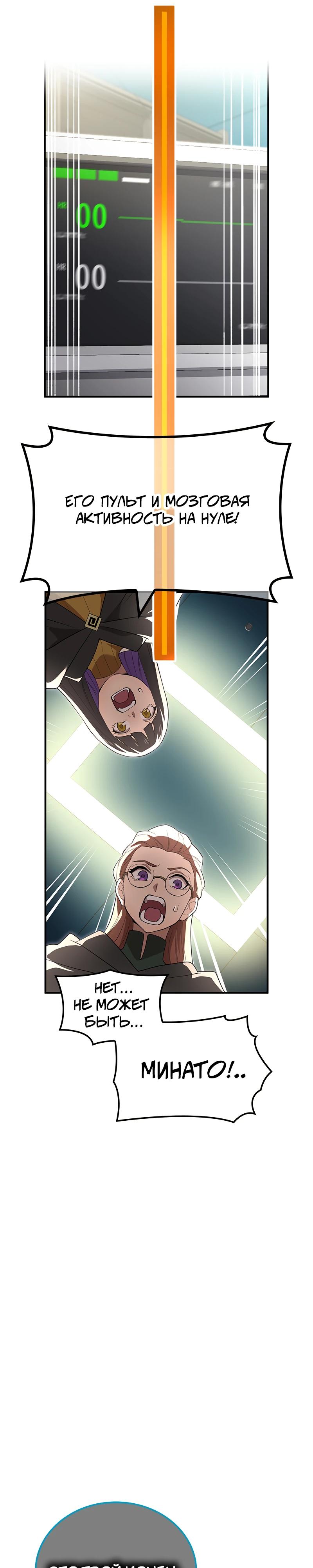 Манга Я — сильнейший трансцендент, признанный Создателями всего мира - Глава 61 Страница 15