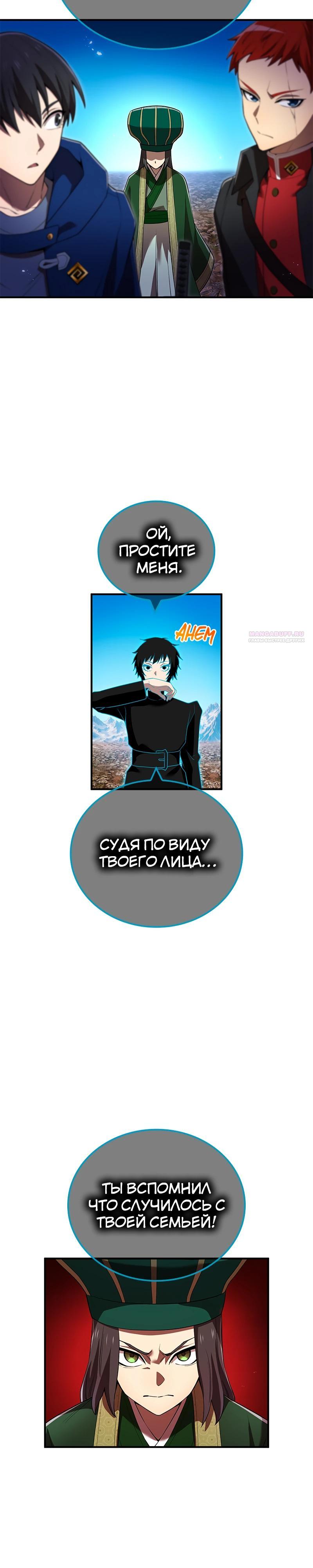 Манга Я — сильнейший трансцендент, признанный Создателями всего мира - Глава 61 Страница 26