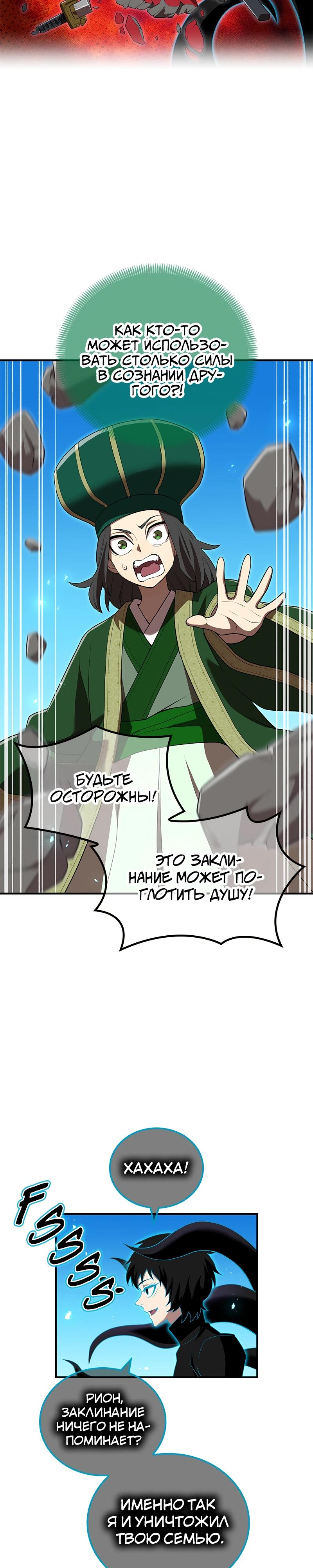 Манга Я — сильнейший трансцендент, признанный Создателями всего мира - Глава 61 Страница 32