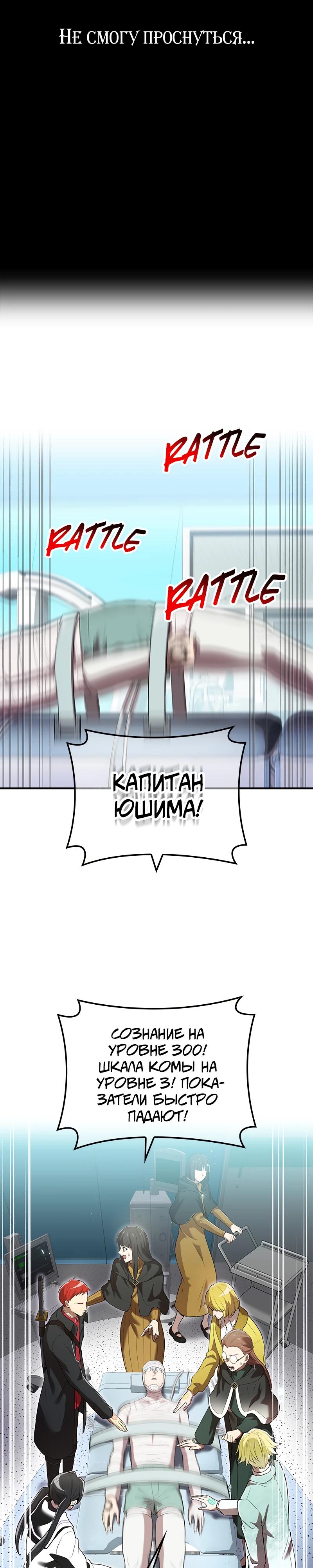 Манга Я — сильнейший трансцендент, признанный Создателями всего мира - Глава 61 Страница 11