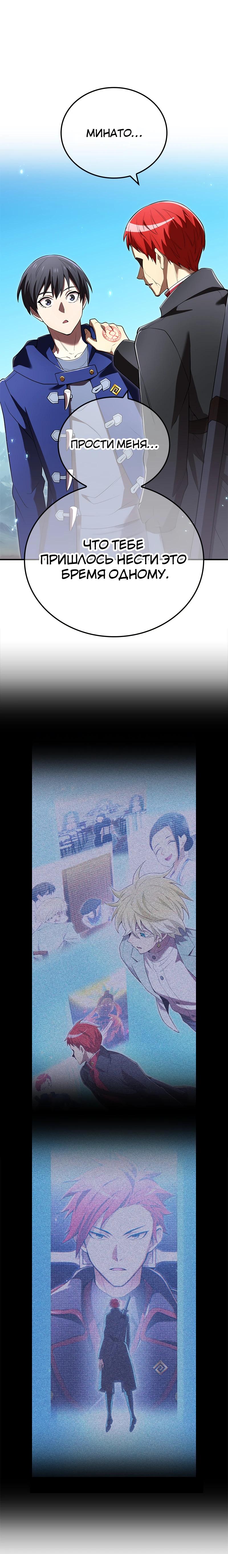 Манга Я — сильнейший трансцендент, признанный Создателями всего мира - Глава 61 Страница 21