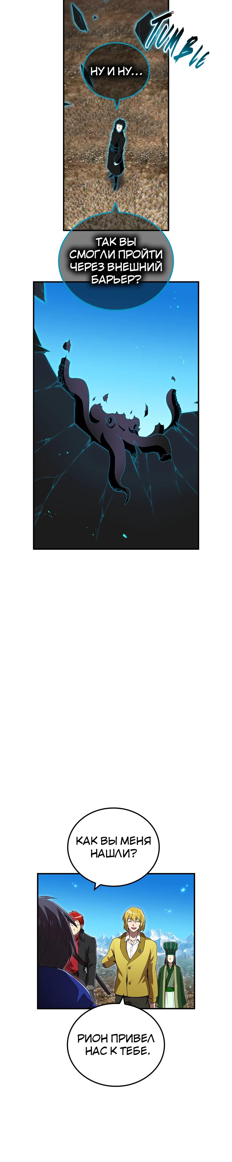 Манга Я — сильнейший трансцендент, признанный Создателями всего мира - Глава 61 Страница 20