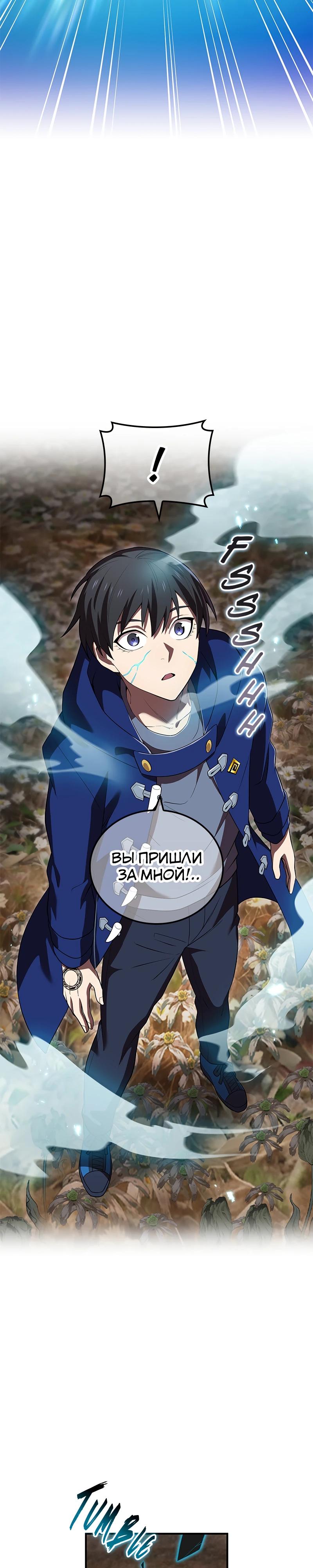 Манга Я — сильнейший трансцендент, признанный Создателями всего мира - Глава 61 Страница 19