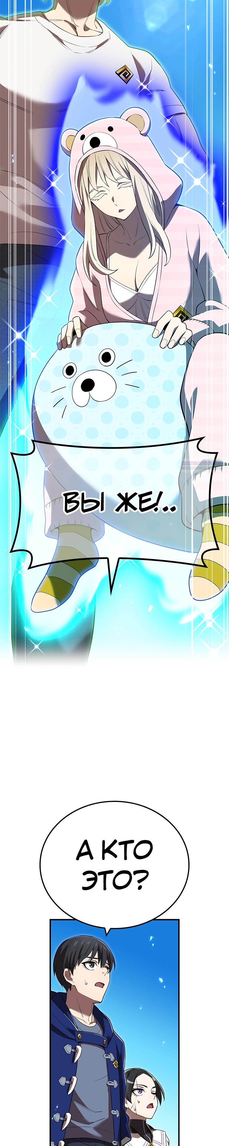 Манга Я — сильнейший трансцендент, признанный Создателями всего мира - Глава 61 Страница 38