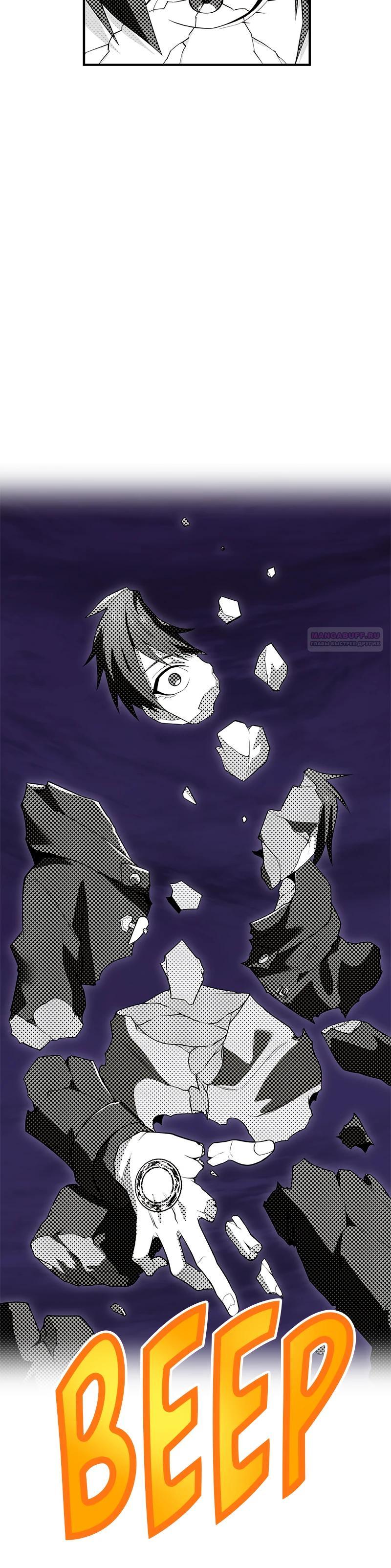 Манга Я — сильнейший трансцендент, признанный Создателями всего мира - Глава 61 Страница 14