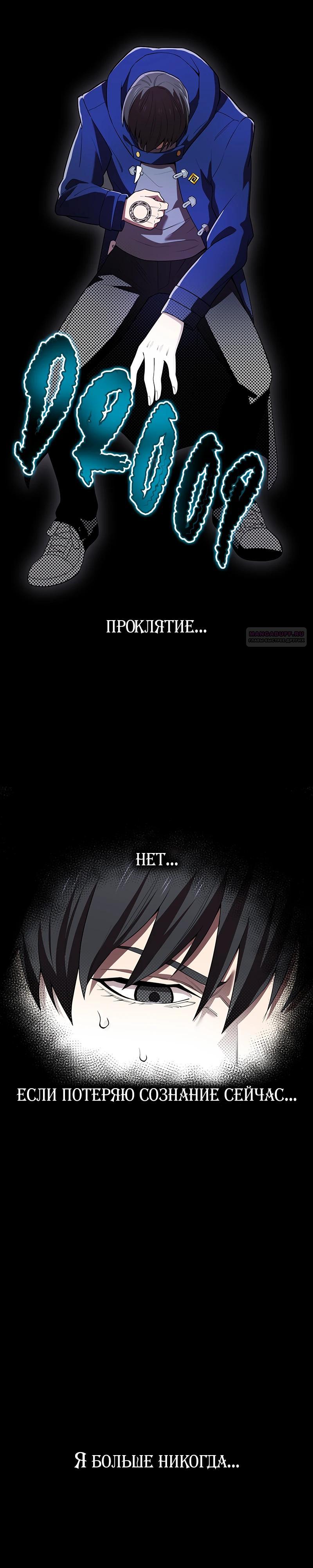 Манга Я — сильнейший трансцендент, признанный Создателями всего мира - Глава 61 Страница 10