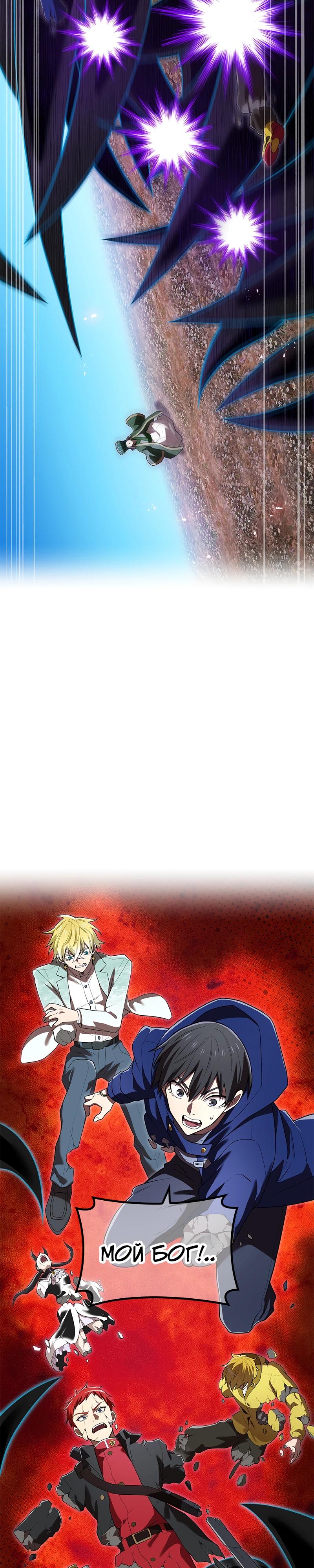 Манга Я — сильнейший трансцендент, признанный Создателями всего мира - Глава 61 Страница 31