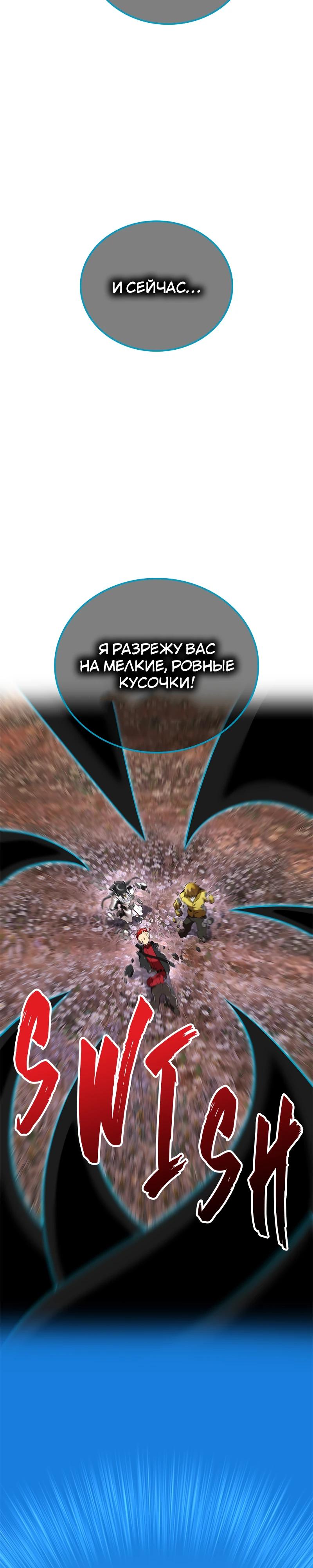 Манга Я — сильнейший трансцендент, признанный Создателями всего мира - Глава 61 Страница 33