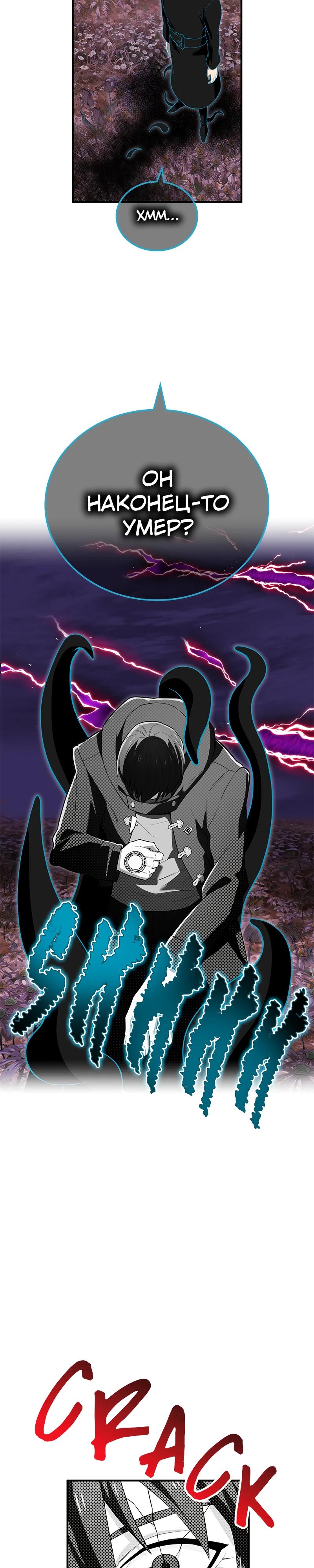Манга Я — сильнейший трансцендент, признанный Создателями всего мира - Глава 61 Страница 13