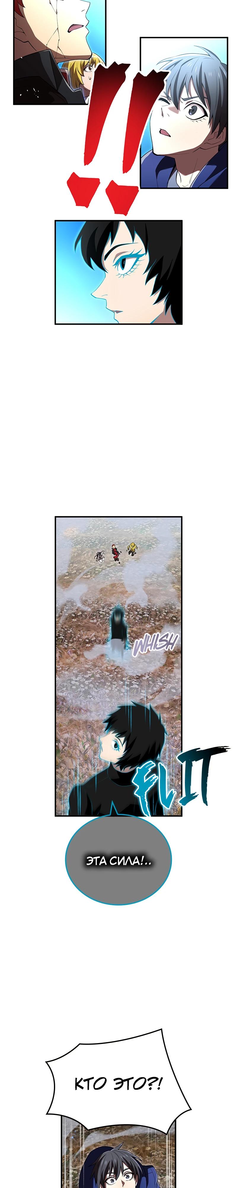 Манга Я — сильнейший трансцендент, признанный Создателями всего мира - Глава 61 Страница 35