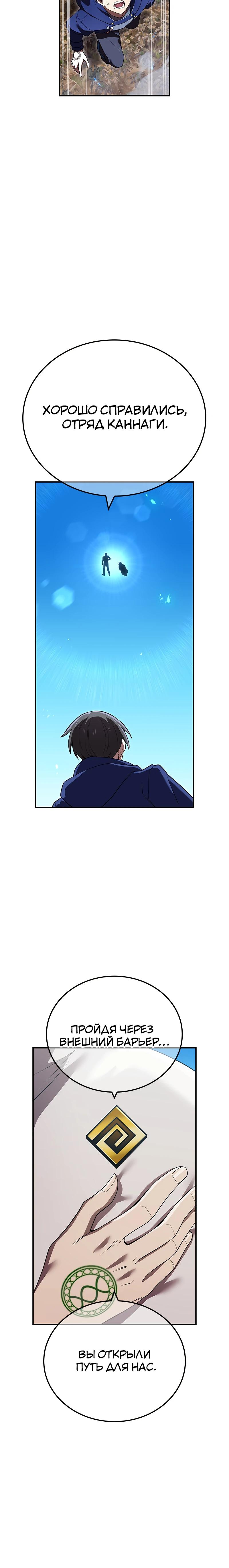 Манга Я — сильнейший трансцендент, признанный Создателями всего мира - Глава 61 Страница 36