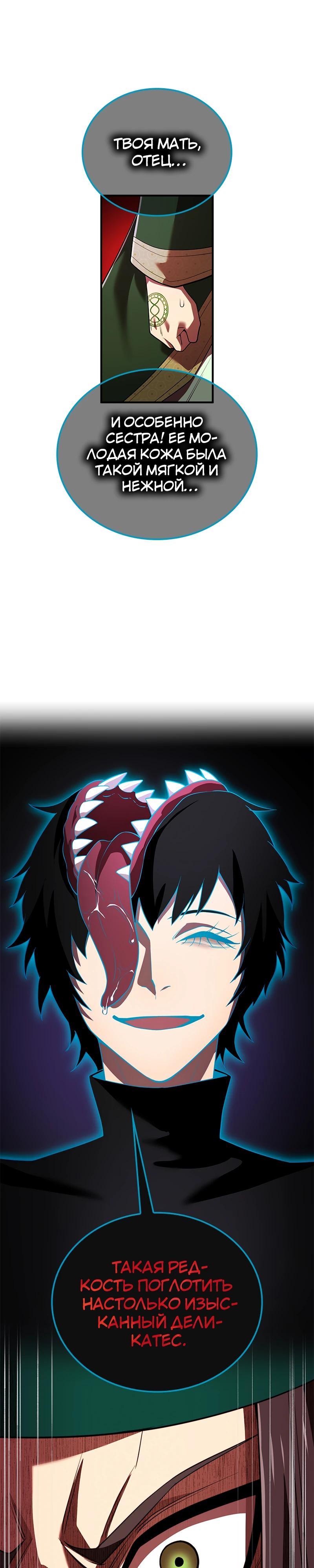 Манга Я — сильнейший трансцендент, признанный Создателями всего мира - Глава 61 Страница 27