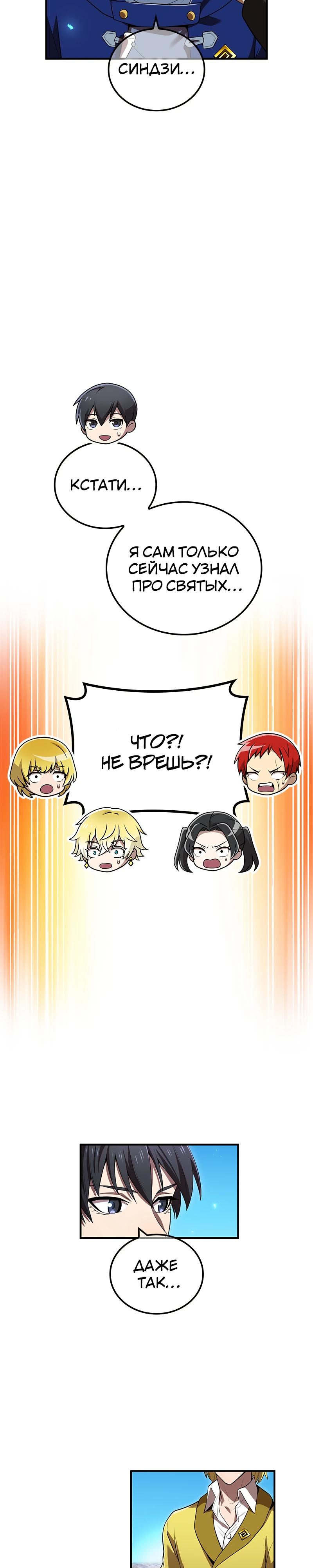 Манга Я — сильнейший трансцендент, признанный Создателями всего мира - Глава 61 Страница 23