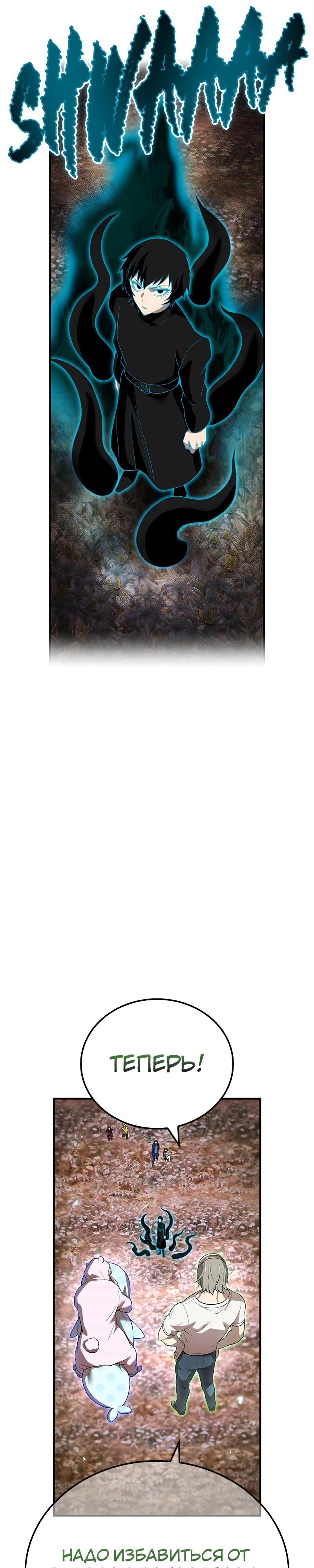 Манга Я — сильнейший трансцендент, признанный Создателями всего мира - Глава 61 Страница 41
