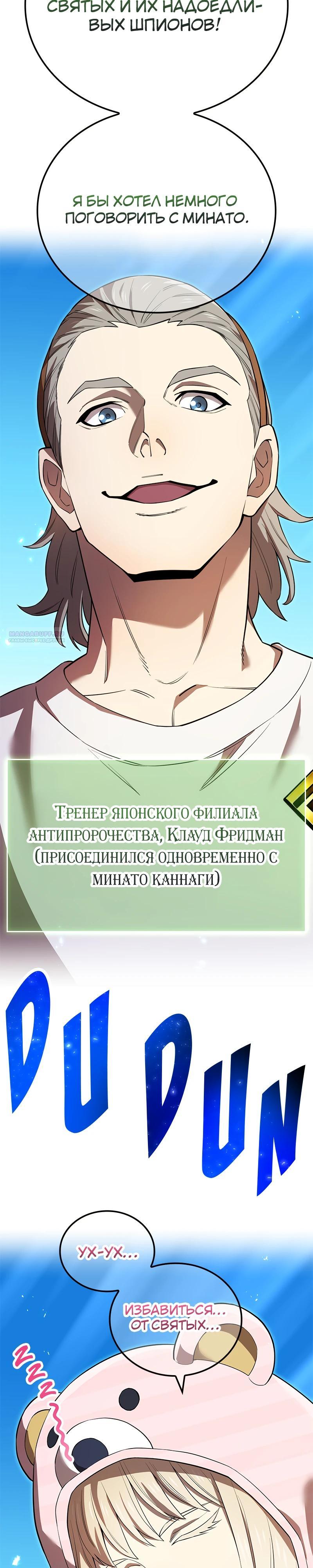 Манга Я — сильнейший трансцендент, признанный Создателями всего мира - Глава 61 Страница 42