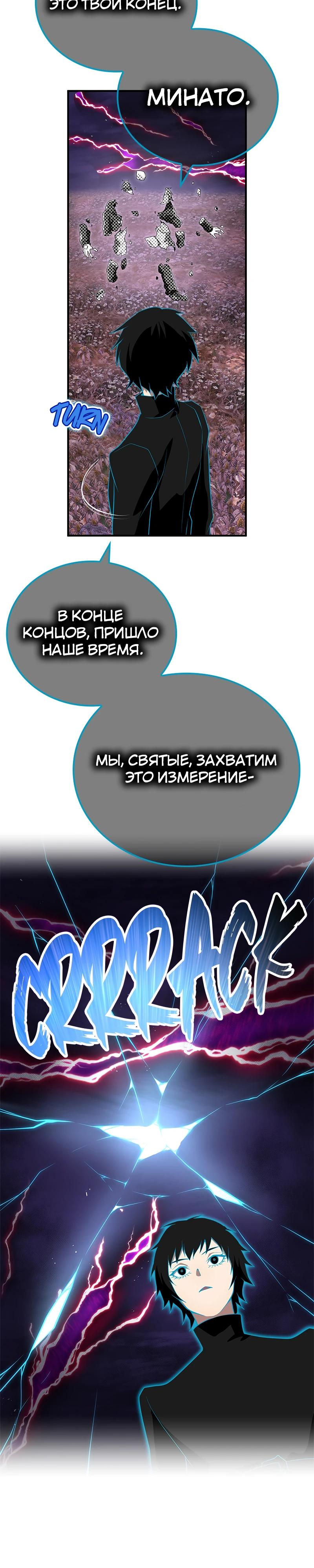 Манга Я — сильнейший трансцендент, признанный Создателями всего мира - Глава 61 Страница 16