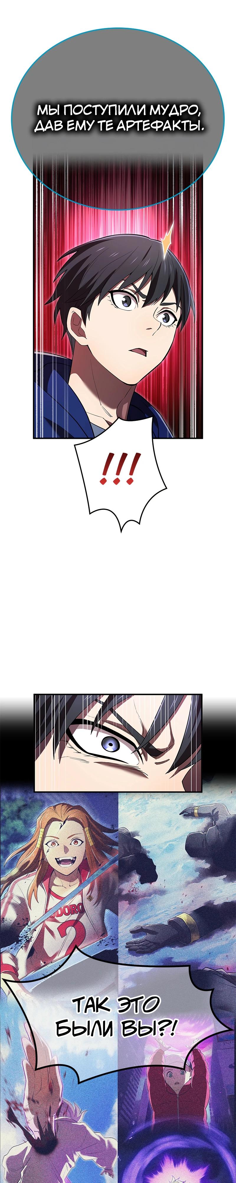 Манга Я — сильнейший трансцендент, признанный Создателями всего мира - Глава 60 Страница 31