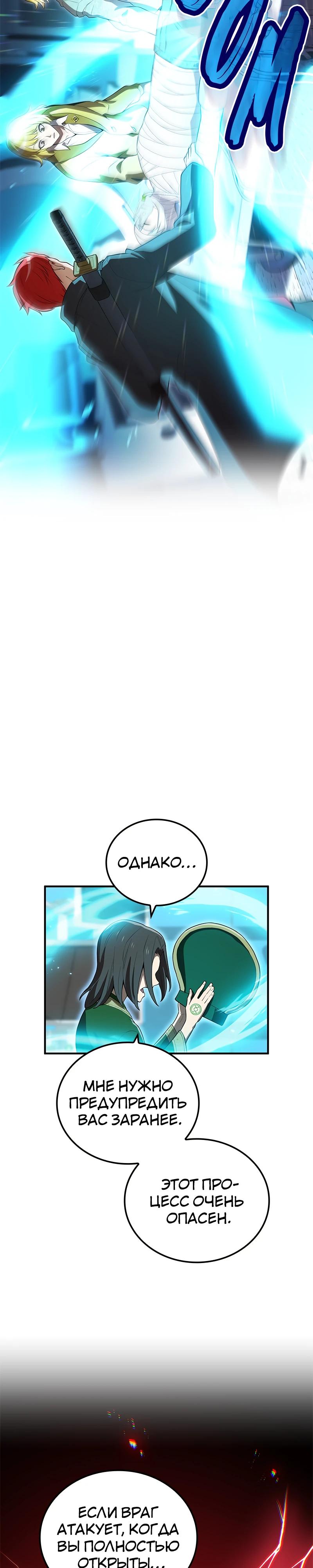 Манга Я — сильнейший трансцендент, признанный Создателями всего мира - Глава 60 Страница 11