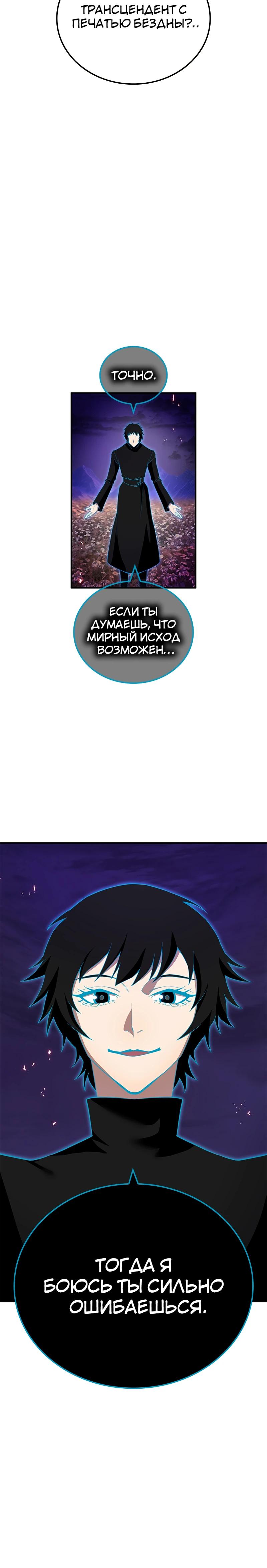 Манга Я — сильнейший трансцендент, признанный Создателями всего мира - Глава 60 Страница 27