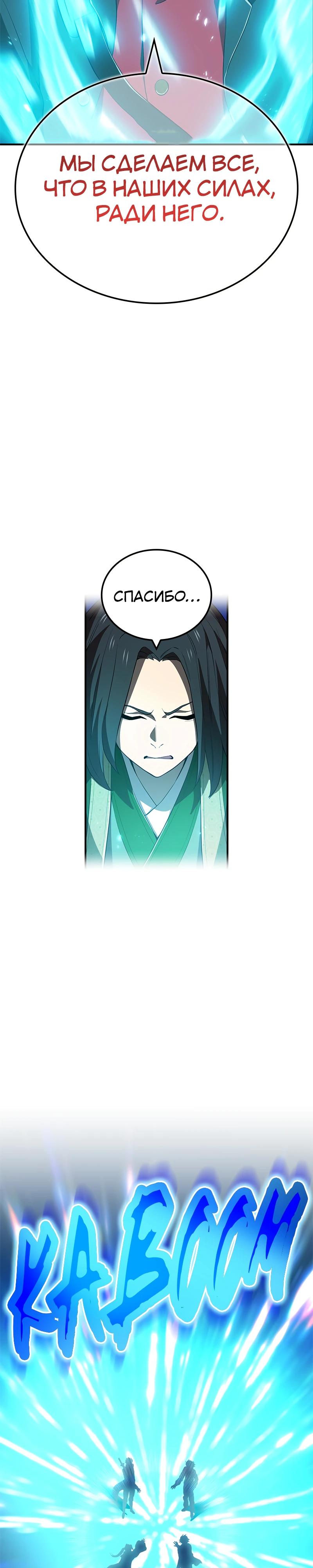 Манга Я — сильнейший трансцендент, признанный Создателями всего мира - Глава 60 Страница 15