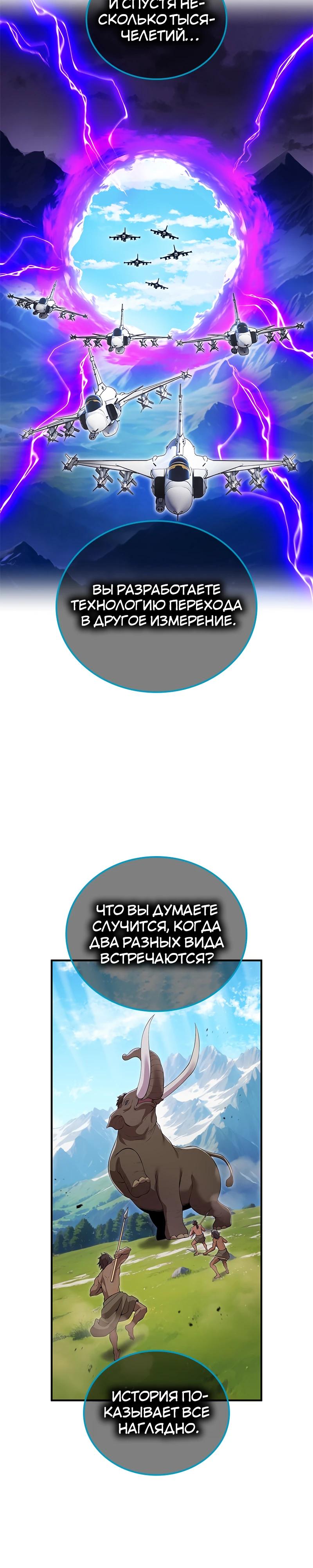 Манга Я — сильнейший трансцендент, признанный Создателями всего мира - Глава 60 Страница 20