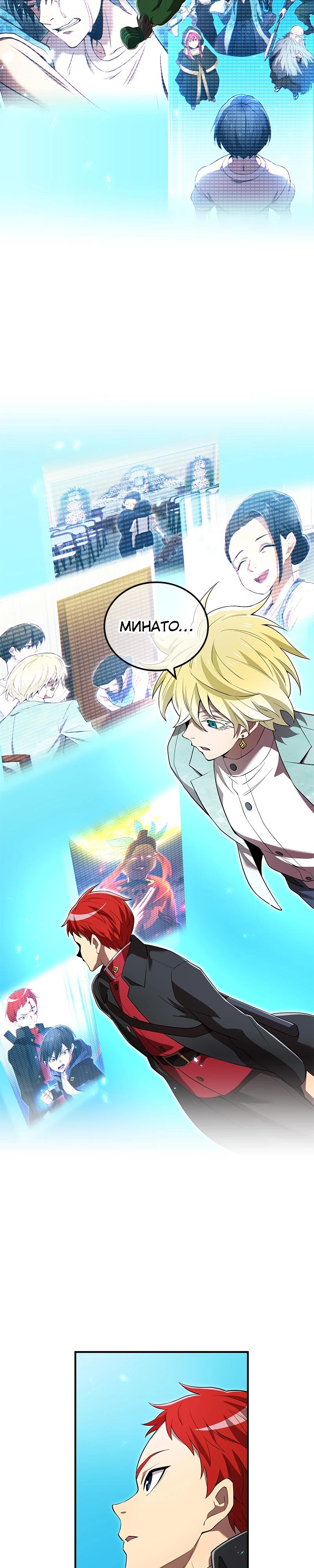 Манга Я — сильнейший трансцендент, признанный Создателями всего мира - Глава 60 Страница 40