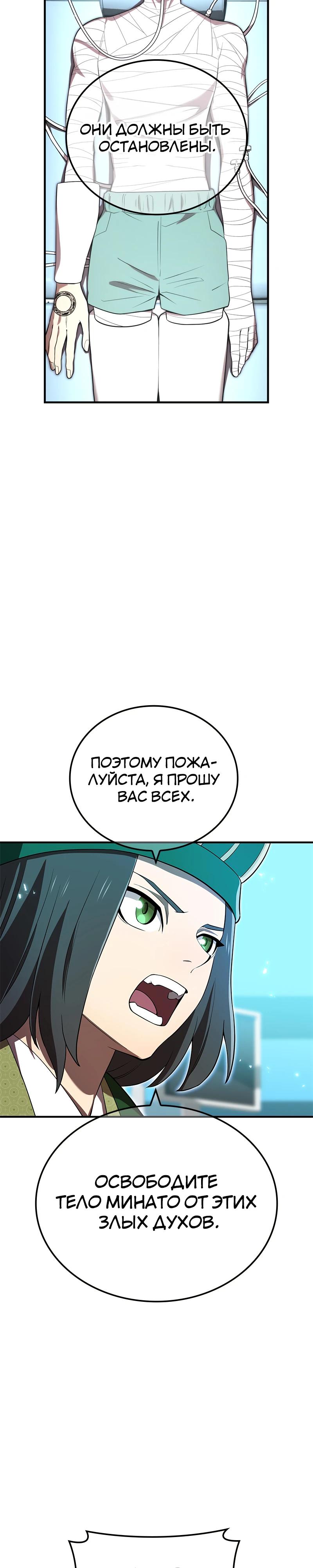 Манга Я — сильнейший трансцендент, признанный Создателями всего мира - Глава 60 Страница 8