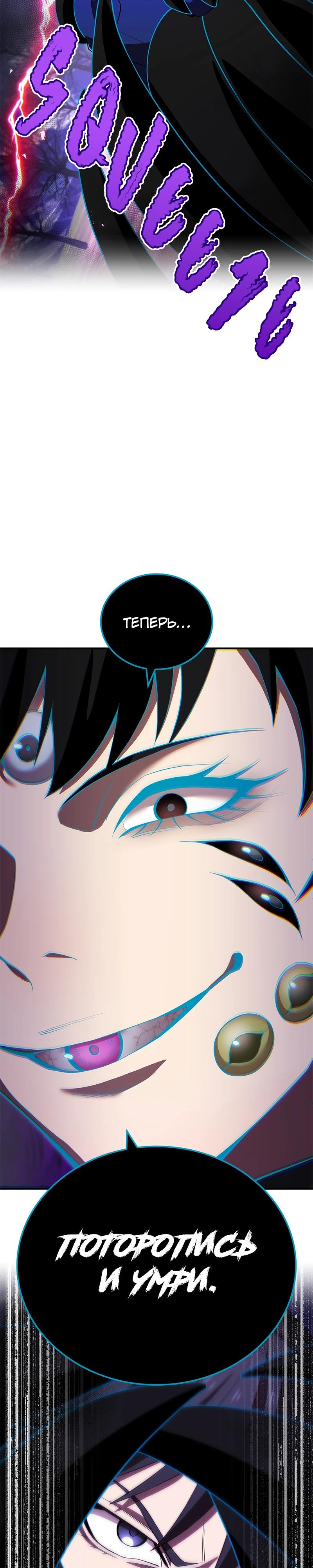Манга Я — сильнейший трансцендент, признанный Создателями всего мира - Глава 60 Страница 35