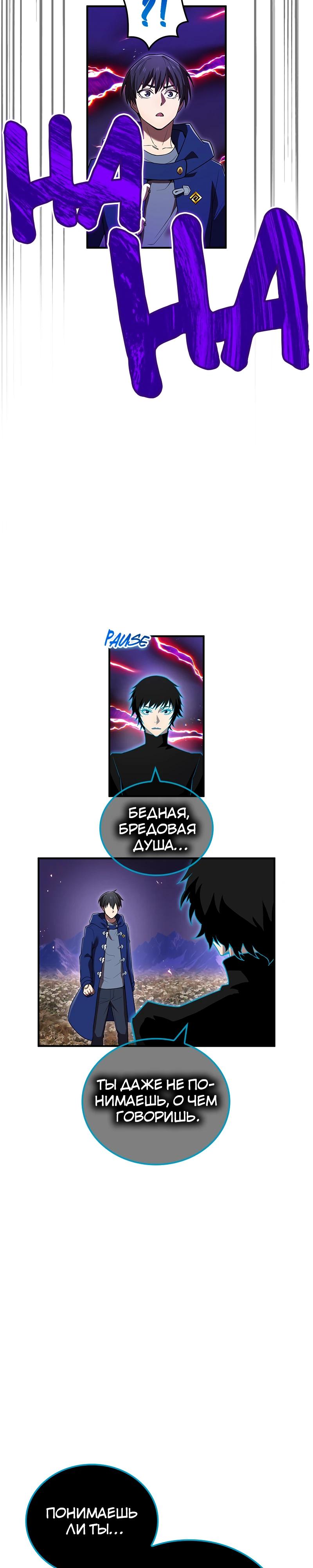 Манга Я — сильнейший трансцендент, признанный Создателями всего мира - Глава 60 Страница 25