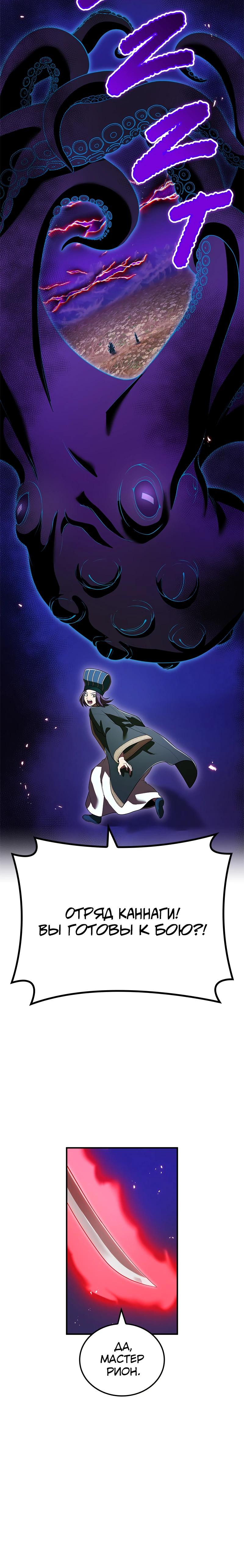 Манга Я — сильнейший трансцендент, признанный Создателями всего мира - Глава 60 Страница 45